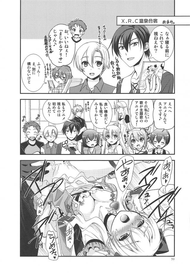 まじかるアリサを拘束して名前思い出しゲーム！ <> 038