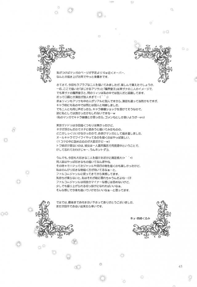 まじかるアリサを拘束して名前思い出しゲーム！ <> 042