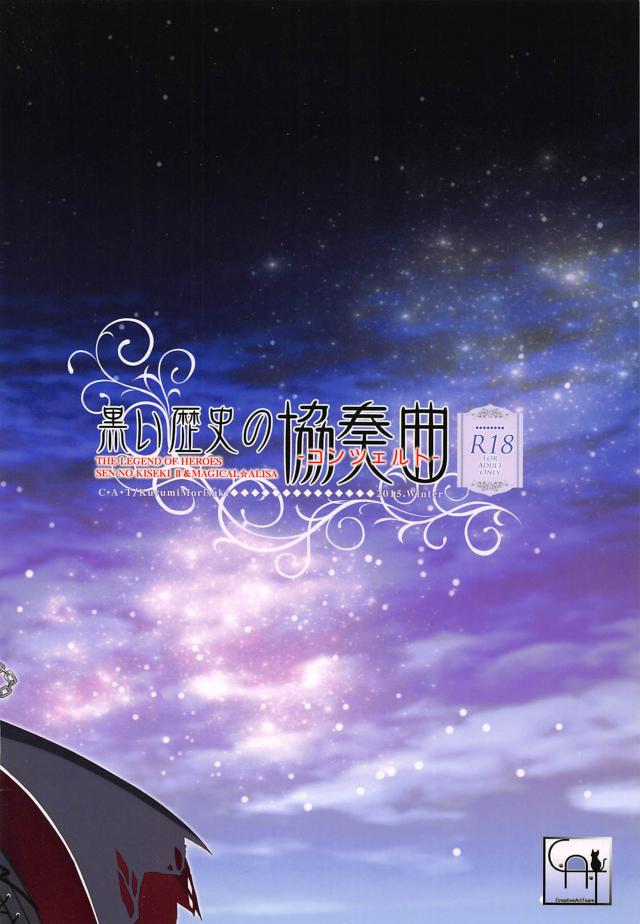 まじかるアリサを拘束して名前思い出しゲーム！ <> 044