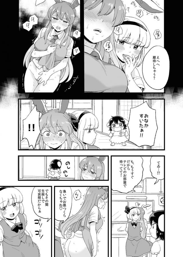 娘ふたりに隠れてドMなママうさ娘がふたなりレズセックス <> 006