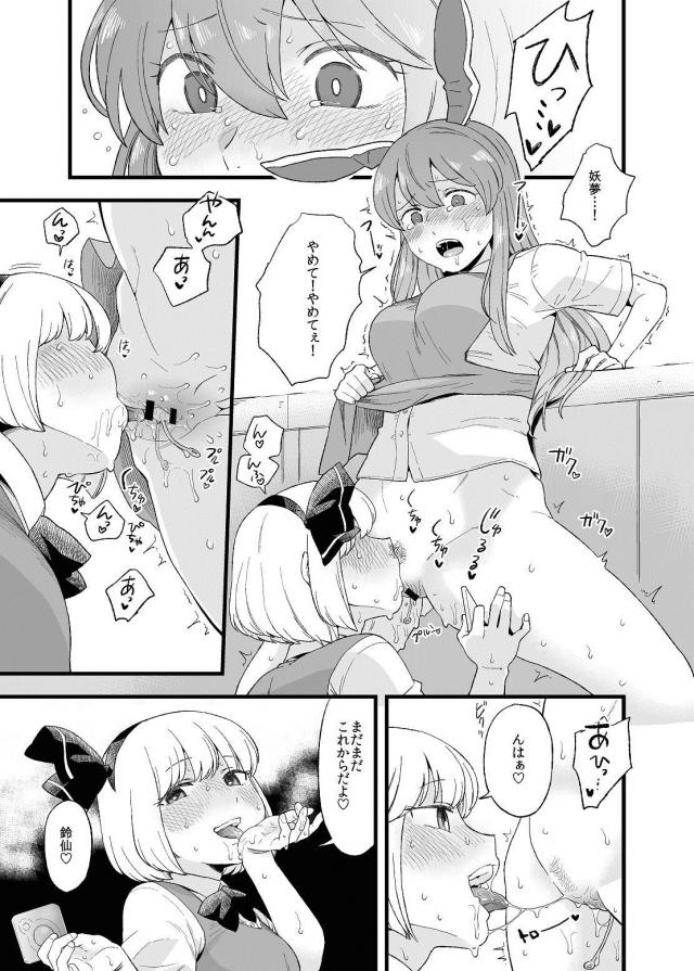 娘ふたりに隠れてドMなママうさ娘がふたなりレズセックス <> 008
