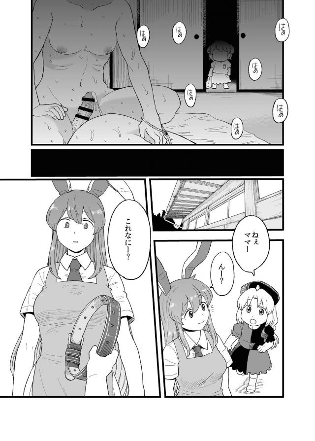娘ふたりに隠れてドMなママうさ娘がふたなりレズセックス <> 030
