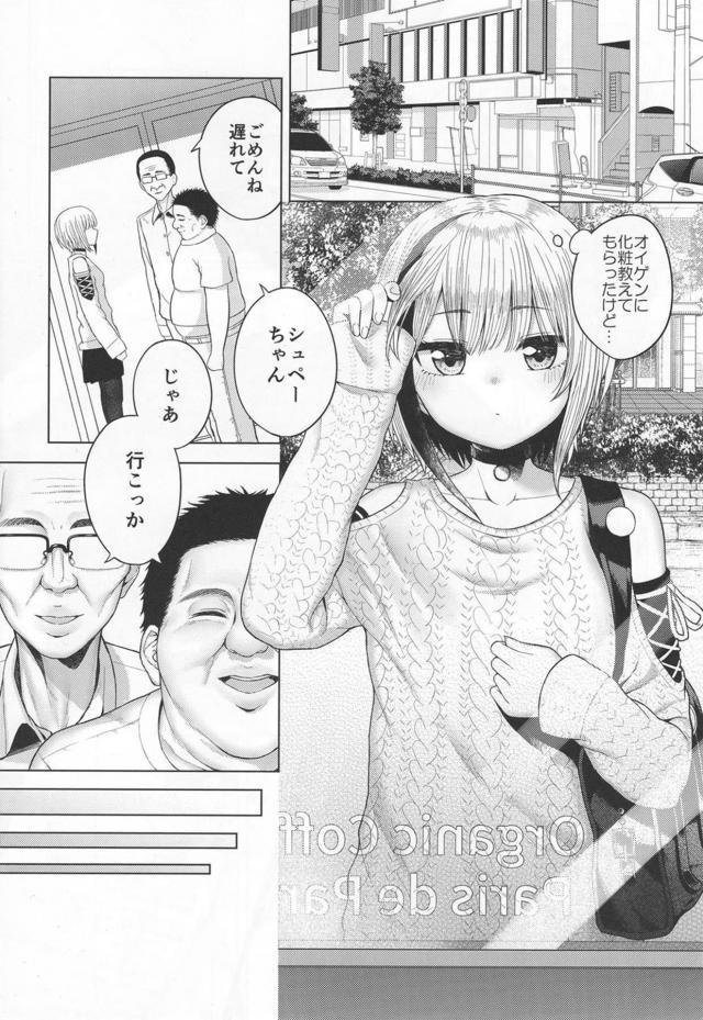 普通の女の子はみんな援交してるよ！無知処女娘がキモおじコンビに俺たちの常識を植えつけられる。 <> 005