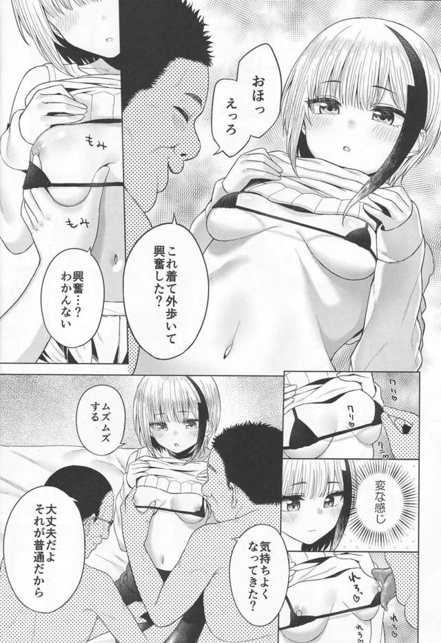 普通の女の子はみんな援交してるよ！無知処女娘がキモおじコンビに俺たちの常識を植えつけられる。 <> 007
