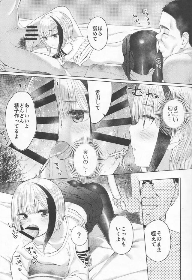 普通の女の子はみんな援交してるよ！無知処女娘がキモおじコンビに俺たちの常識を植えつけられる。 <> 010