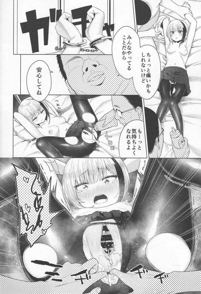普通の女の子はみんな援交してるよ！無知処女娘がキモおじコンビに俺たちの常識を植えつけられる。 <> 013