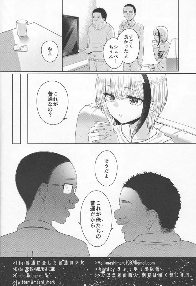 普通の女の子はみんな援交してるよ！無知処女娘がキモおじコンビに俺たちの常識を植えつけられる。 <> 021
