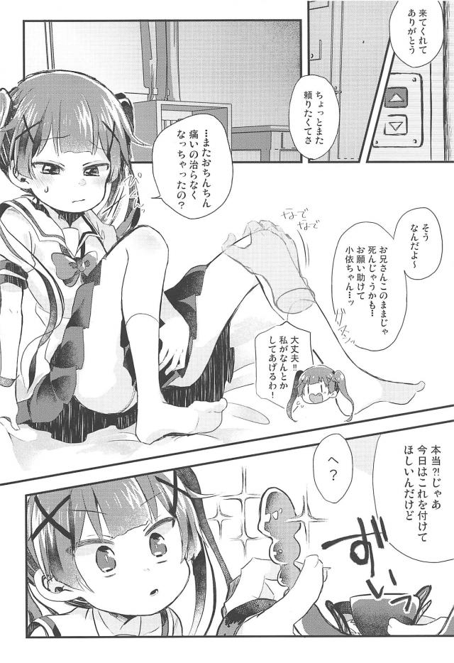 お兄ちゃんの頼みを断れない優しいJS娘 <> 003