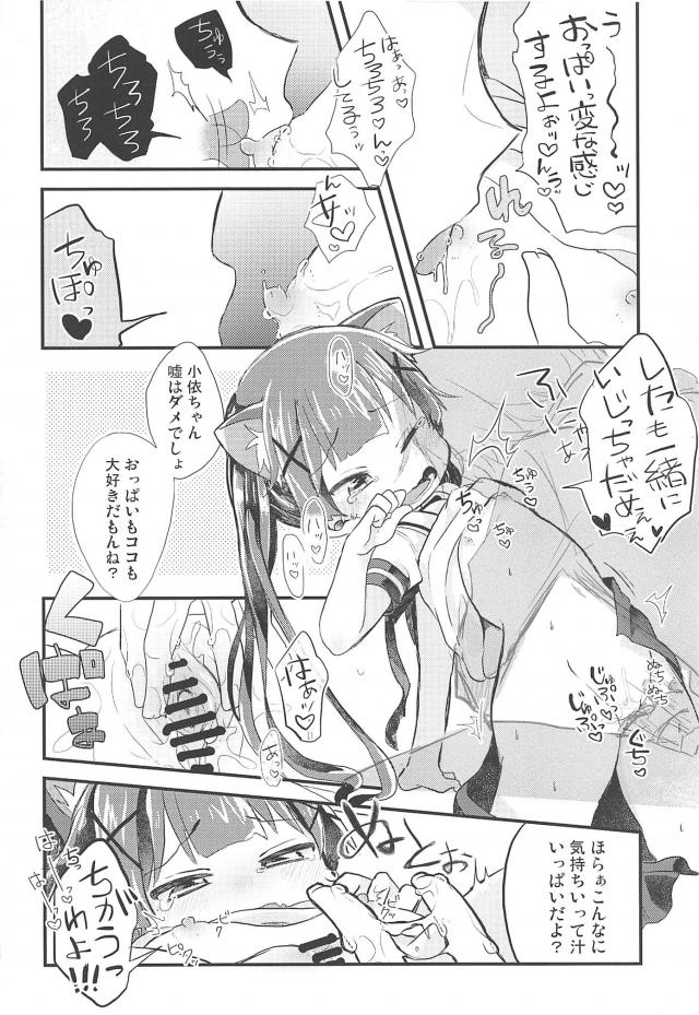 お兄ちゃんの頼みを断れない優しいJS娘 <> 015