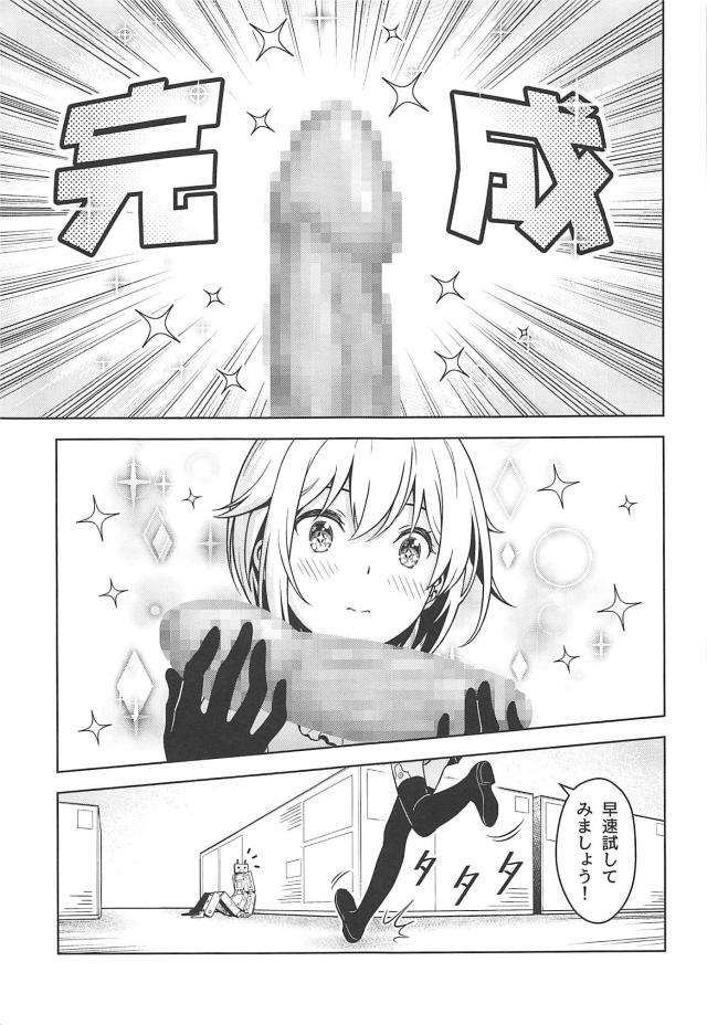 金髪美少女がチンコつくって持ってきたッ！ <> 010