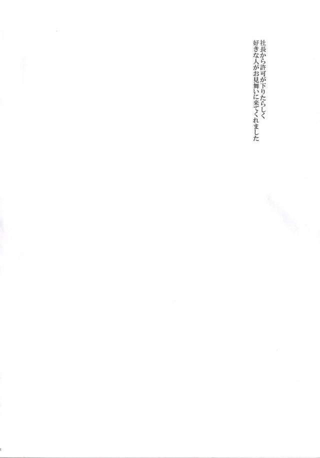 星井美希のお見舞いセックス <> 003