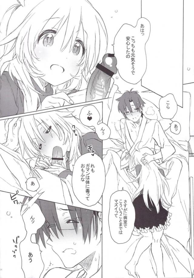 星井美希のお見舞いセックス <> 013