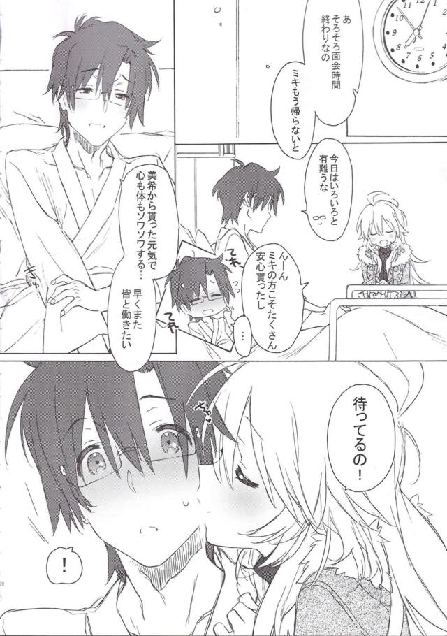 星井美希のお見舞いセックス <> 019
