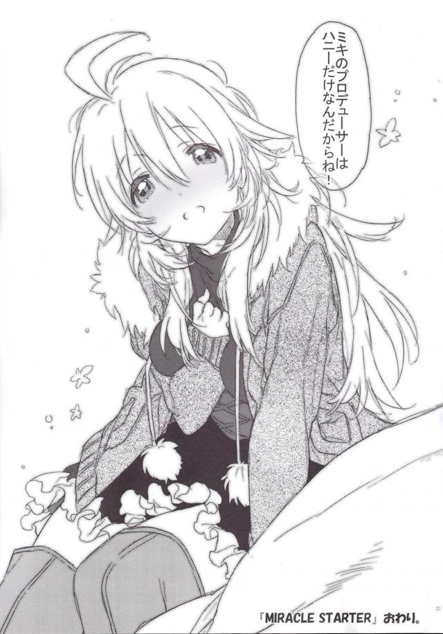 星井美希のお見舞いセックス <> 020