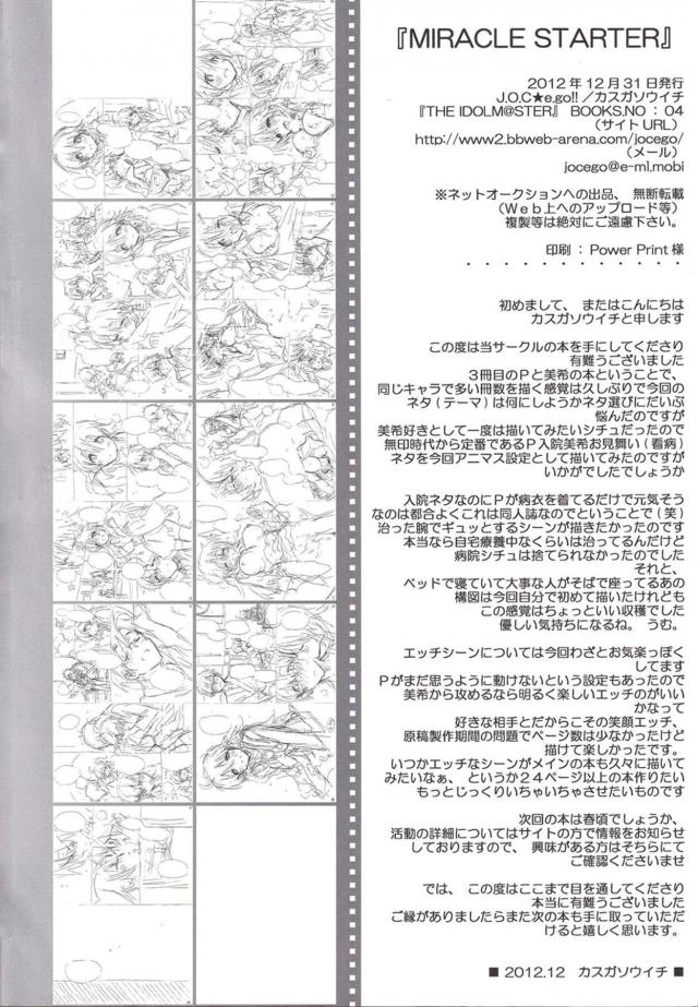 星井美希のお見舞いセックス <> 021