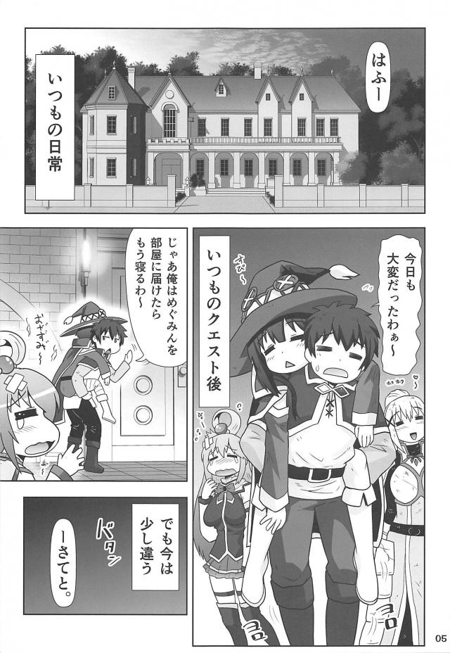 帰って早々動けないめぐみんに種付け1発！でも好きッ！恋人セックス <> 004