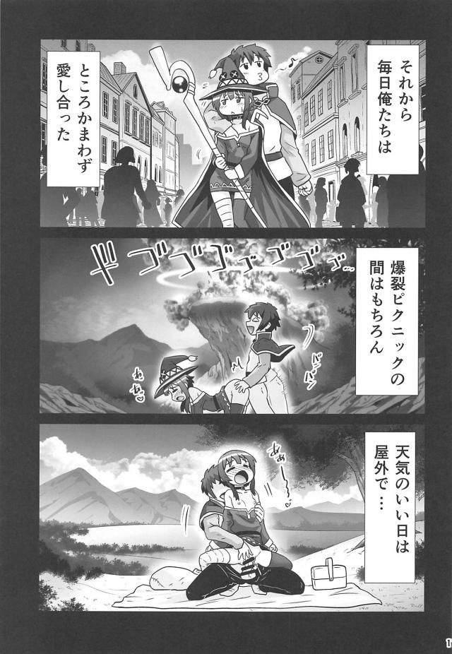 帰って早々動けないめぐみんに種付け1発！でも好きッ！恋人セックス <> 016