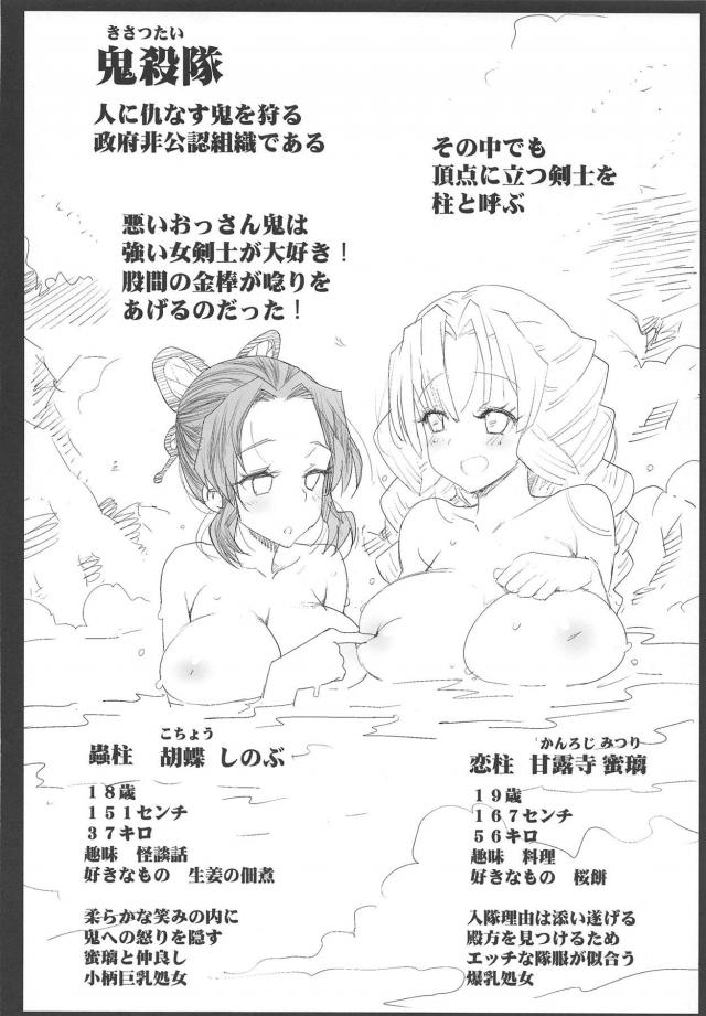 デカマラ鬼チンポで肉便器陵辱される女柱たち！血鬼術卵巣壊し！鬼殺隊完全敗北ッ！ <> 003