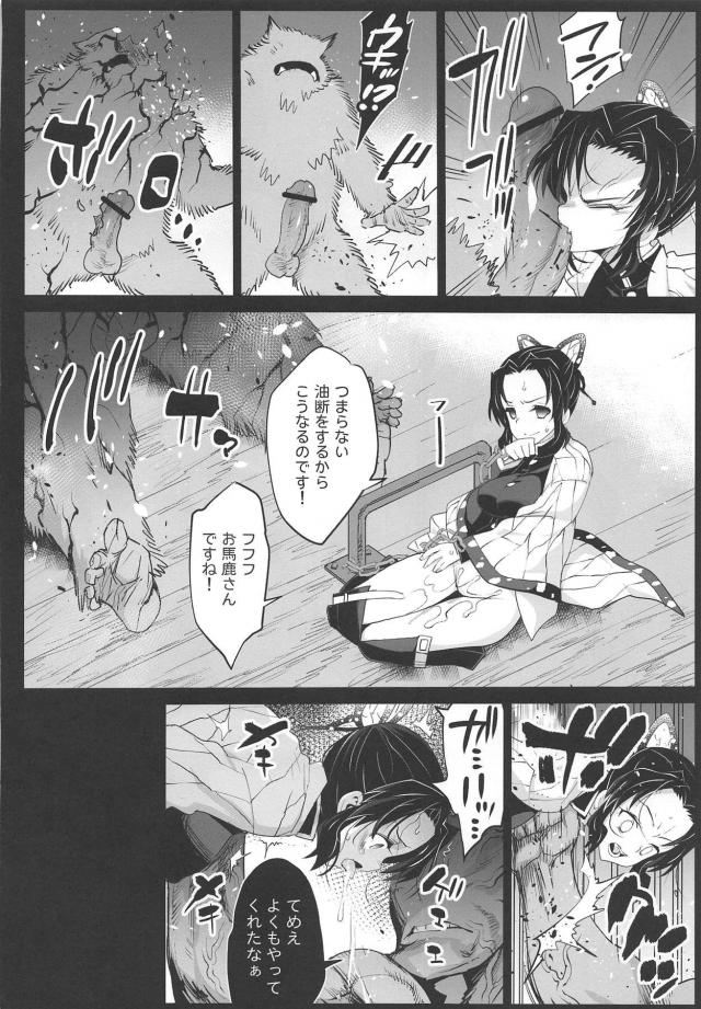 デカマラ鬼チンポで肉便器陵辱される女柱たち！血鬼術卵巣壊し！鬼殺隊完全敗北ッ！ <> 013