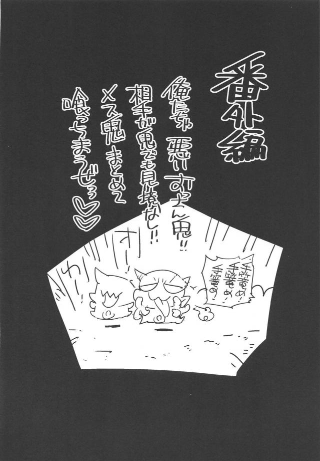 デカマラ鬼チンポで肉便器陵辱される女柱たち！血鬼術卵巣壊し！鬼殺隊完全敗北ッ！ <> 027