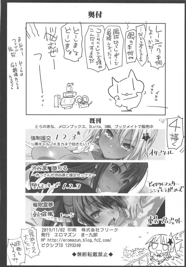デカマラ鬼チンポで肉便器陵辱される女柱たち！血鬼術卵巣壊し！鬼殺隊完全敗北ッ！ <> 039