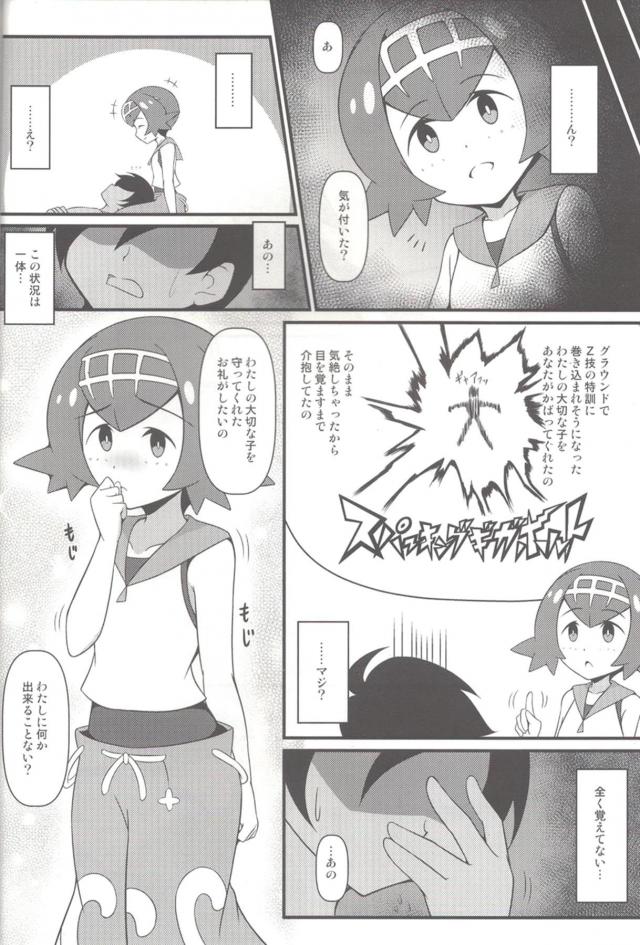 隠れ痴女スイレン <> 003