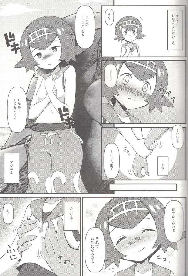 隠れ痴女スイレン <> 004