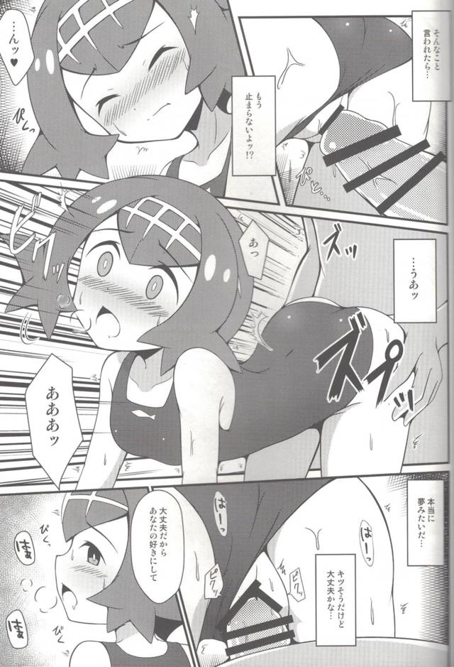 隠れ痴女スイレン <> 008