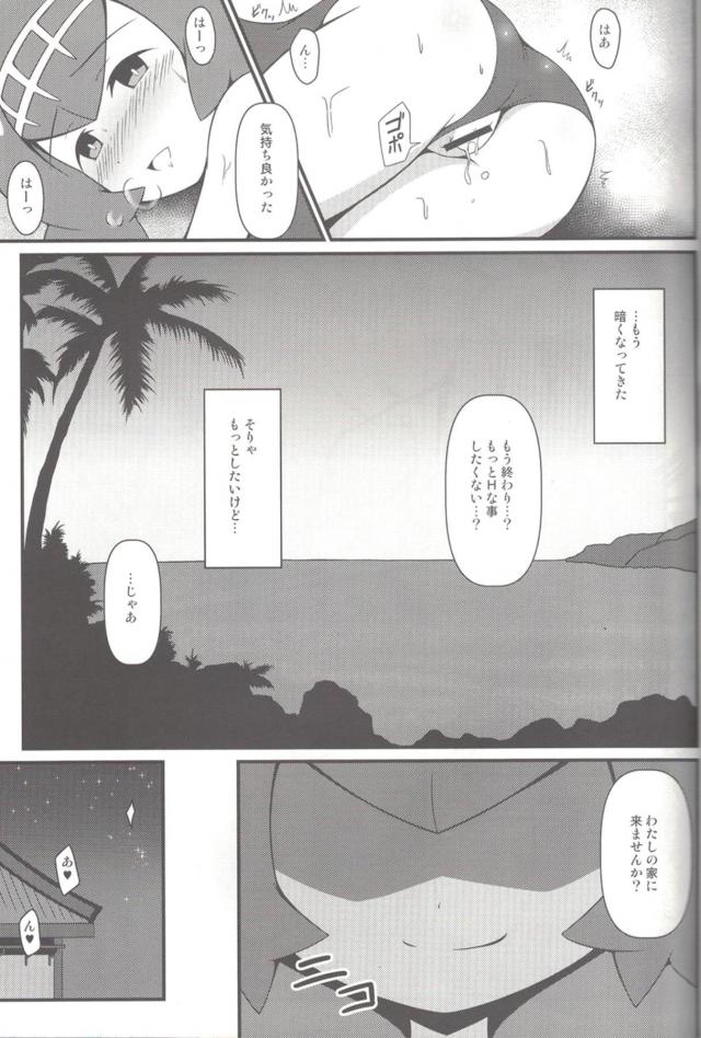 隠れ痴女スイレン <> 012