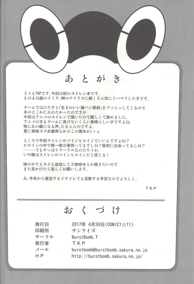 隠れ痴女スイレン <> 017