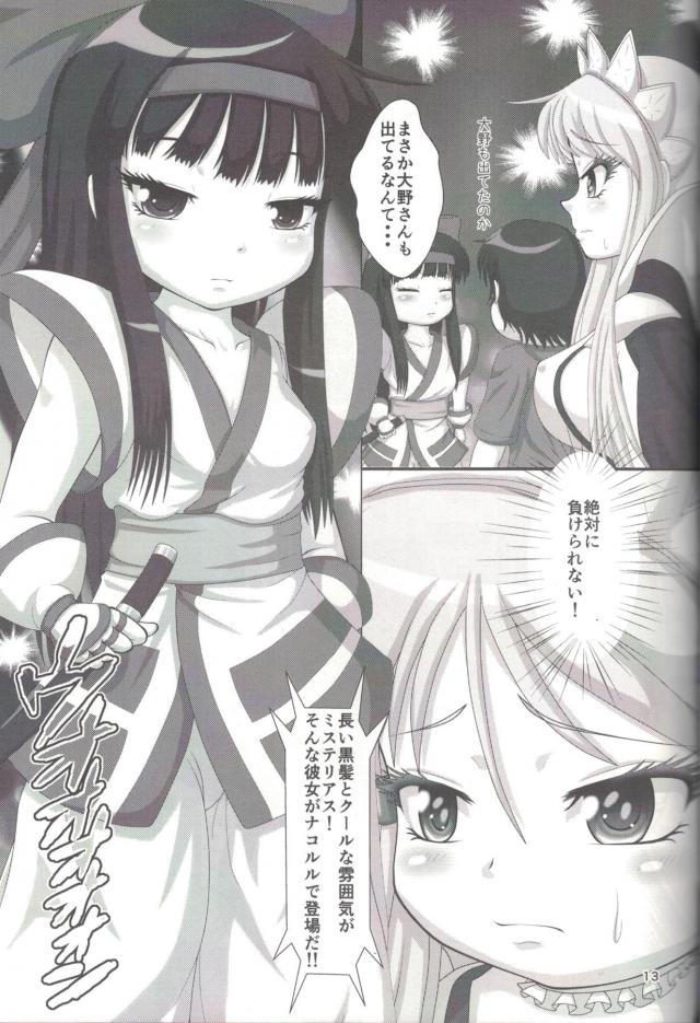 日高と大野のコスプレバトル！ <> 013