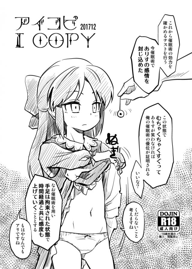 JSアイドルを催眠術で感度上げてめちゃくちゃくすぐる本 <> 1