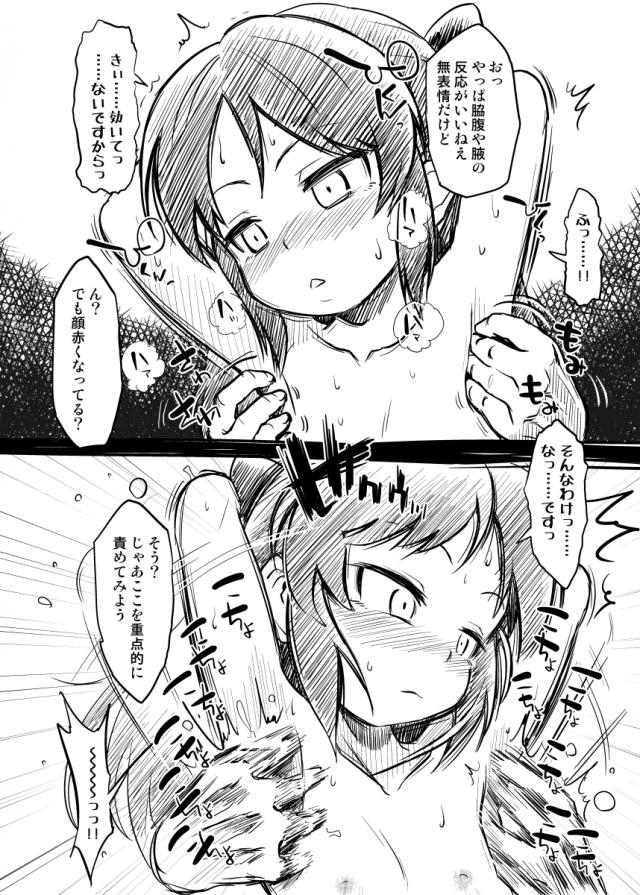 JSアイドルを催眠術で感度上げてめちゃくちゃくすぐる本 <> 004