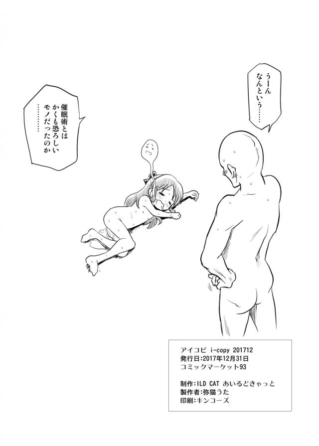 JSアイドルを催眠術で感度上げてめちゃくちゃくすぐる本 <> 008