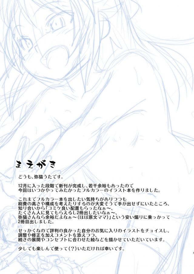 くすぐり多めのフルカラーイラスト集 <> 002