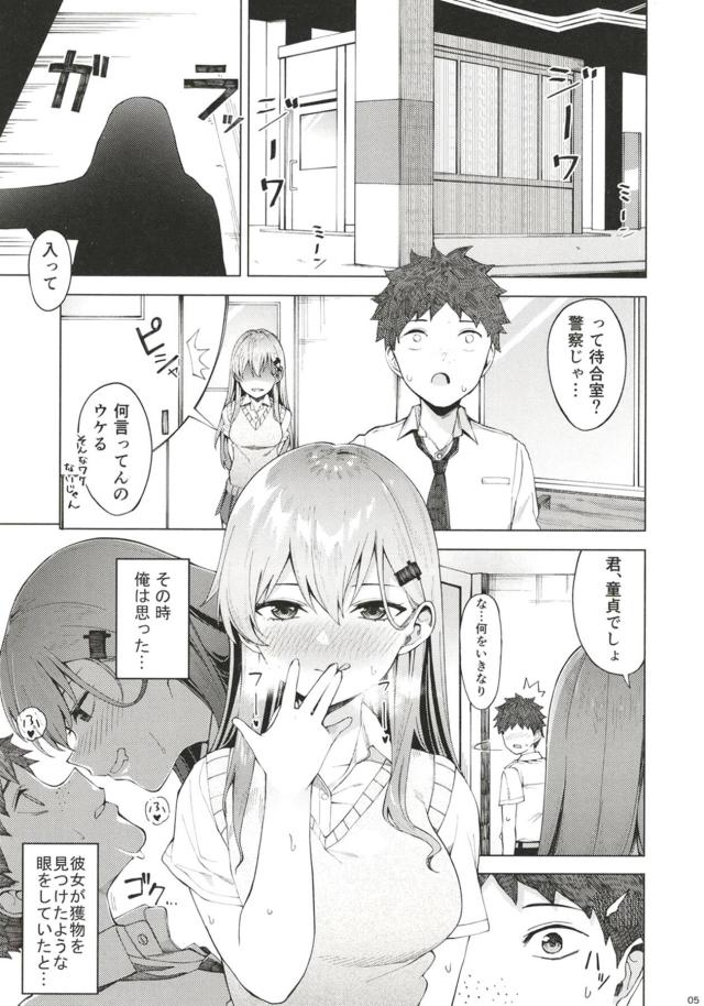 ビッチJKギャルに童貞ザーメン絞り尽くされる本 <> 004