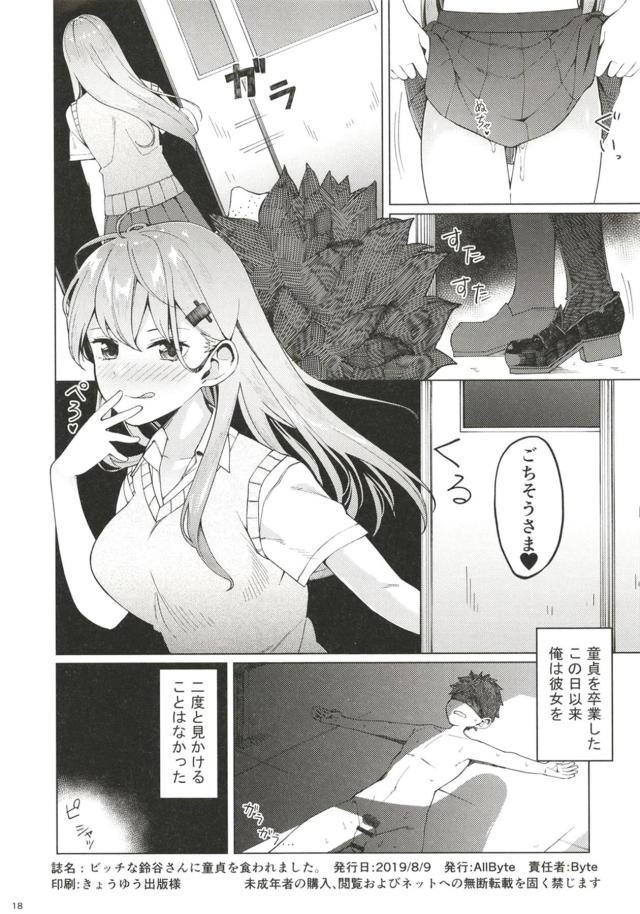 ビッチJKギャルに童貞ザーメン絞り尽くされる本 <> 017