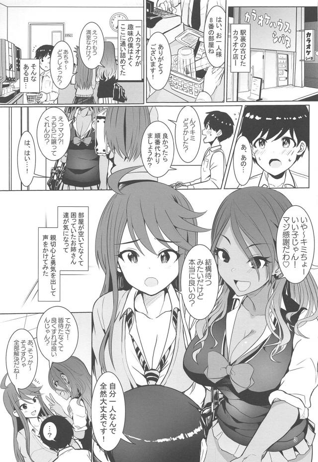 ギャルアイドルコンビと童貞無知ショタのハーレム筆下ろし3P <> 004