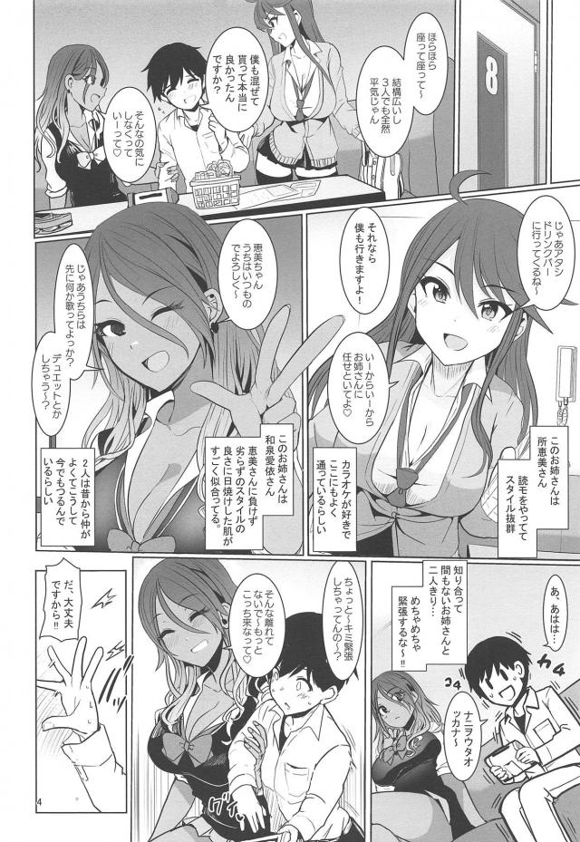 ギャルアイドルコンビと童貞無知ショタのハーレム筆下ろし3P <> 005