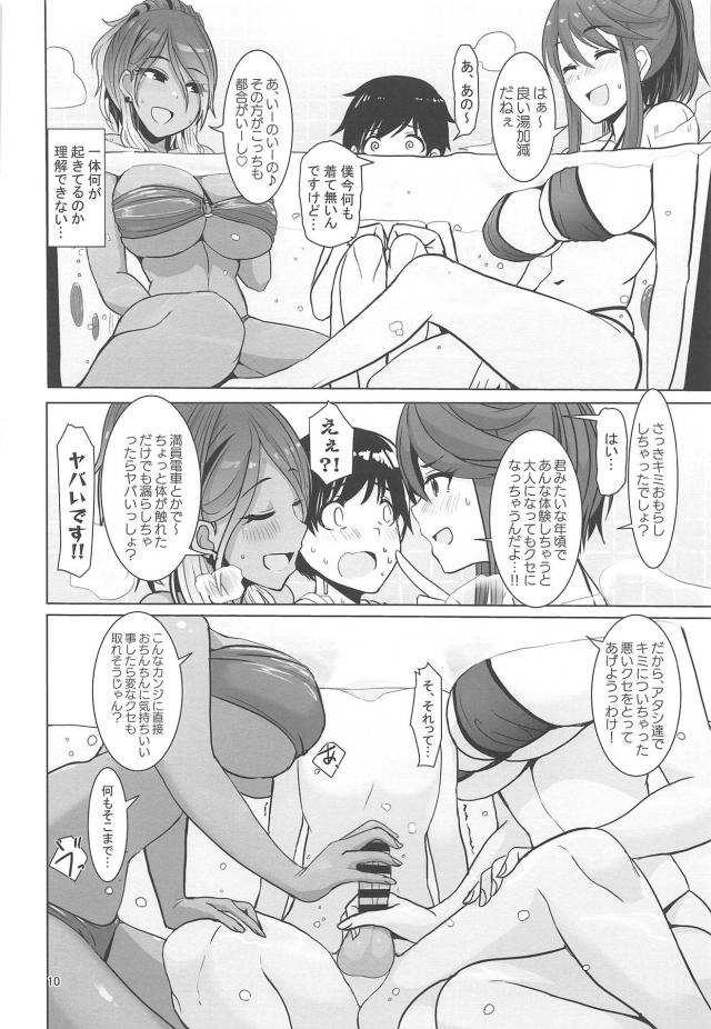 ギャルアイドルコンビと童貞無知ショタのハーレム筆下ろし3P <> 011