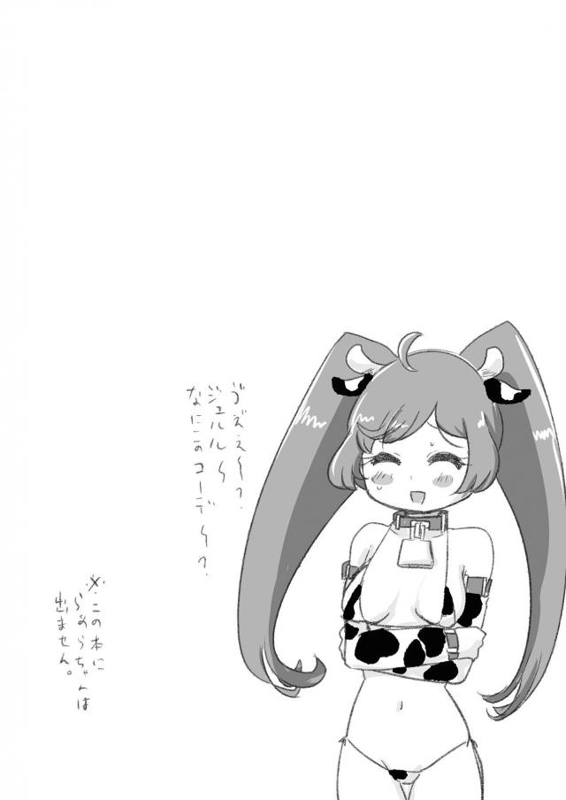女神姉妹のモーモーコスえっち <> 002