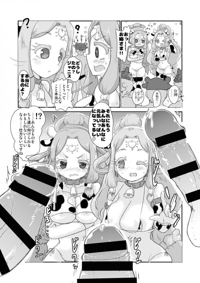 女神姉妹のモーモーコスえっち <> 005