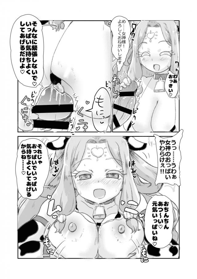 女神姉妹のモーモーコスえっち <> 006