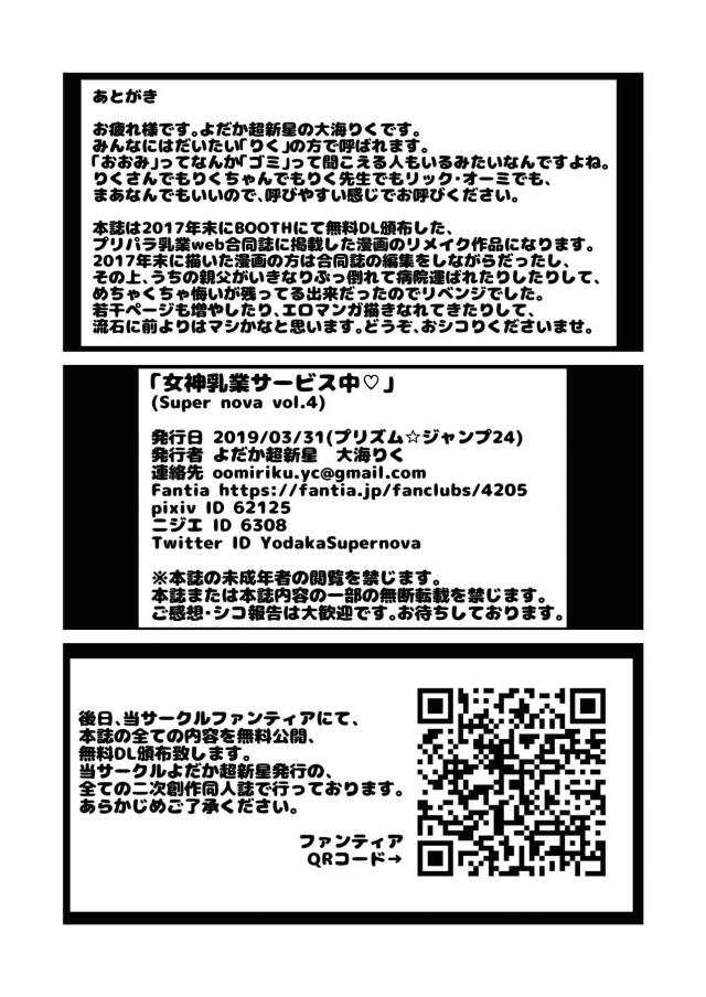 女神姉妹のモーモーコスえっち <> 014