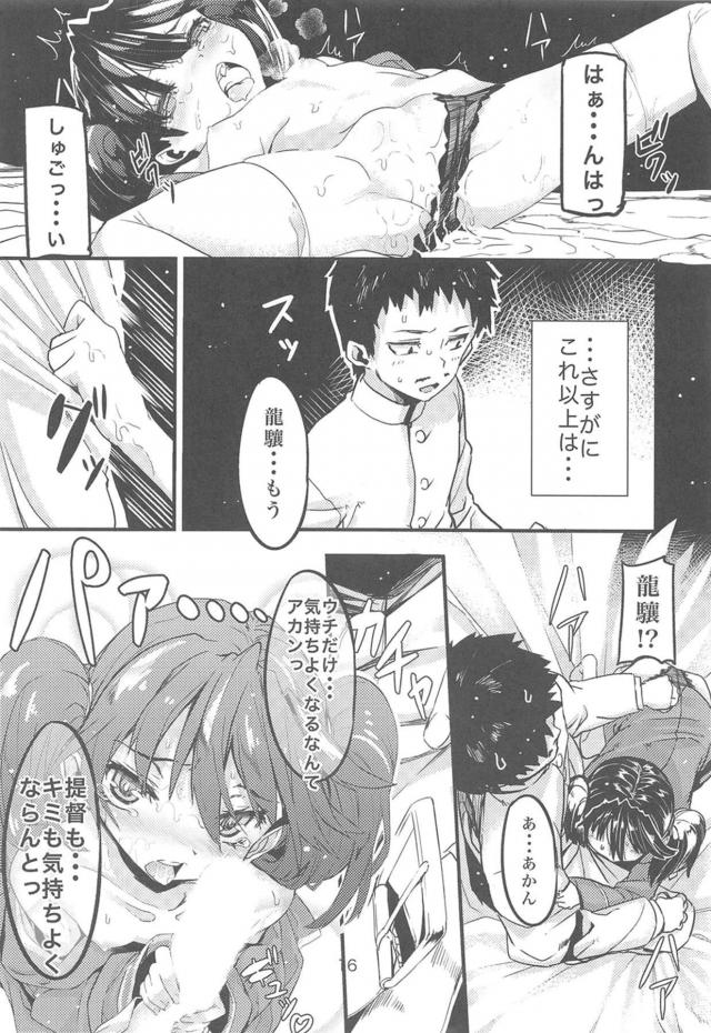 ケッコンしたのに半年放置プレイの提督と純愛初エッチほか三本立て <> 016