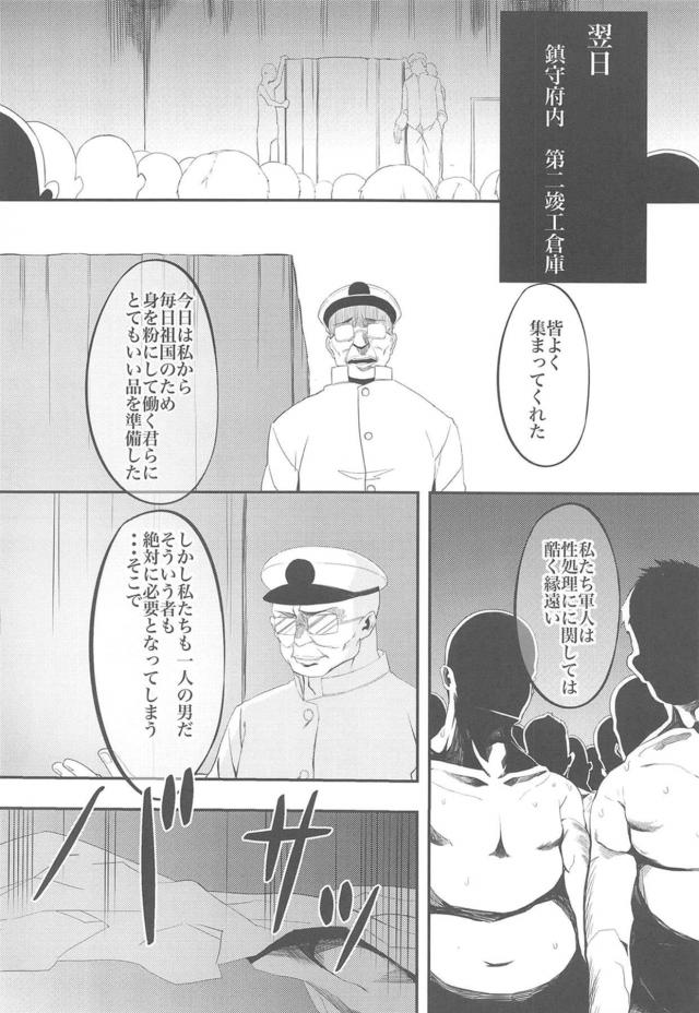 ケッコンしたのに半年放置プレイの提督と純愛初エッチほか三本立て <> 066