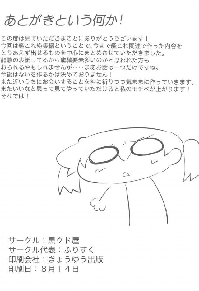 ケッコンしたのに半年放置プレイの提督と純愛初エッチほか三本立て <> 076