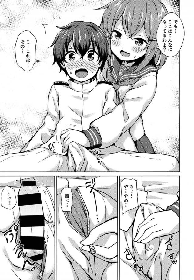 ソファで中出しロリショタ！ <> 004
