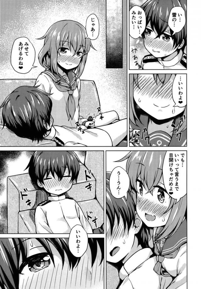 ソファで中出しロリショタ！ <> 006