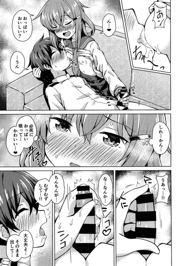 ソファで中出しロリショタ！ <> 008